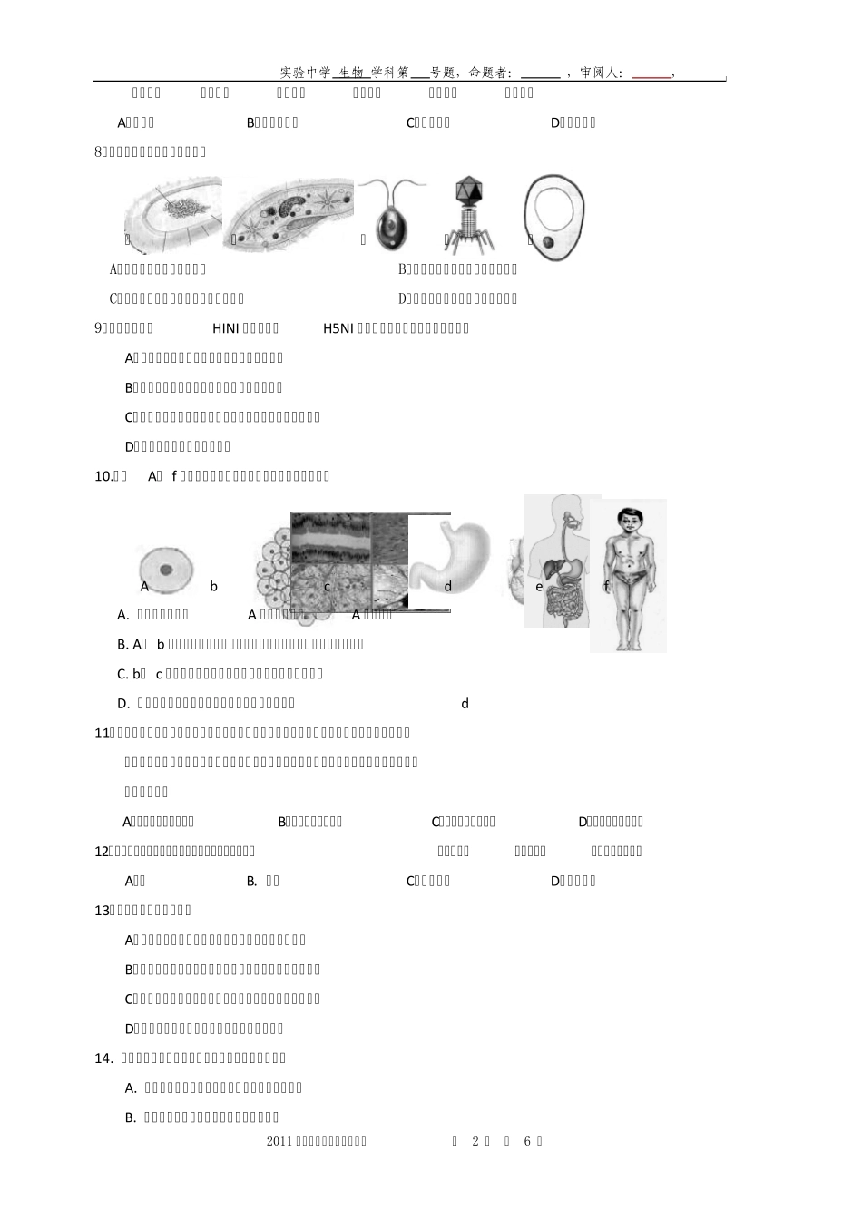 2012年江门市实验中学第一次模拟中考考试生物试题_第2页