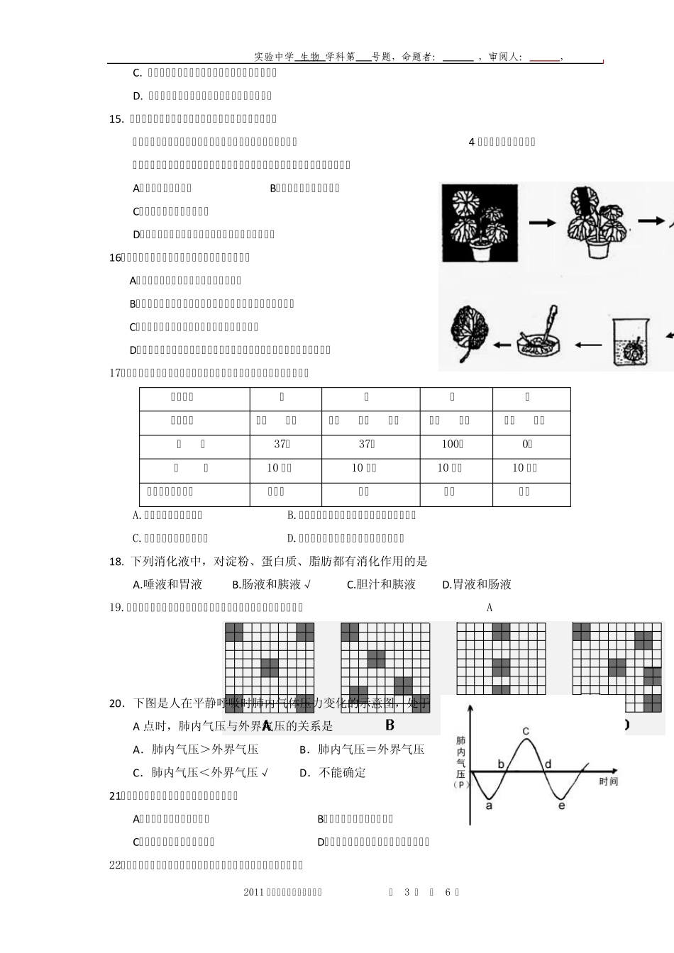 2012年江门市实验中学第一次模拟中考考试生物试题_第3页