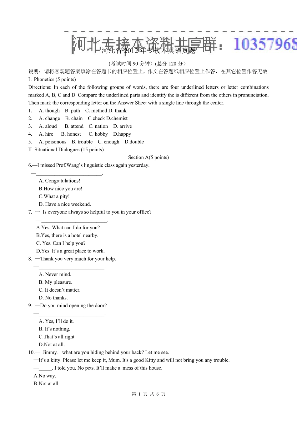 2012年河北专接本英语真题_第1页