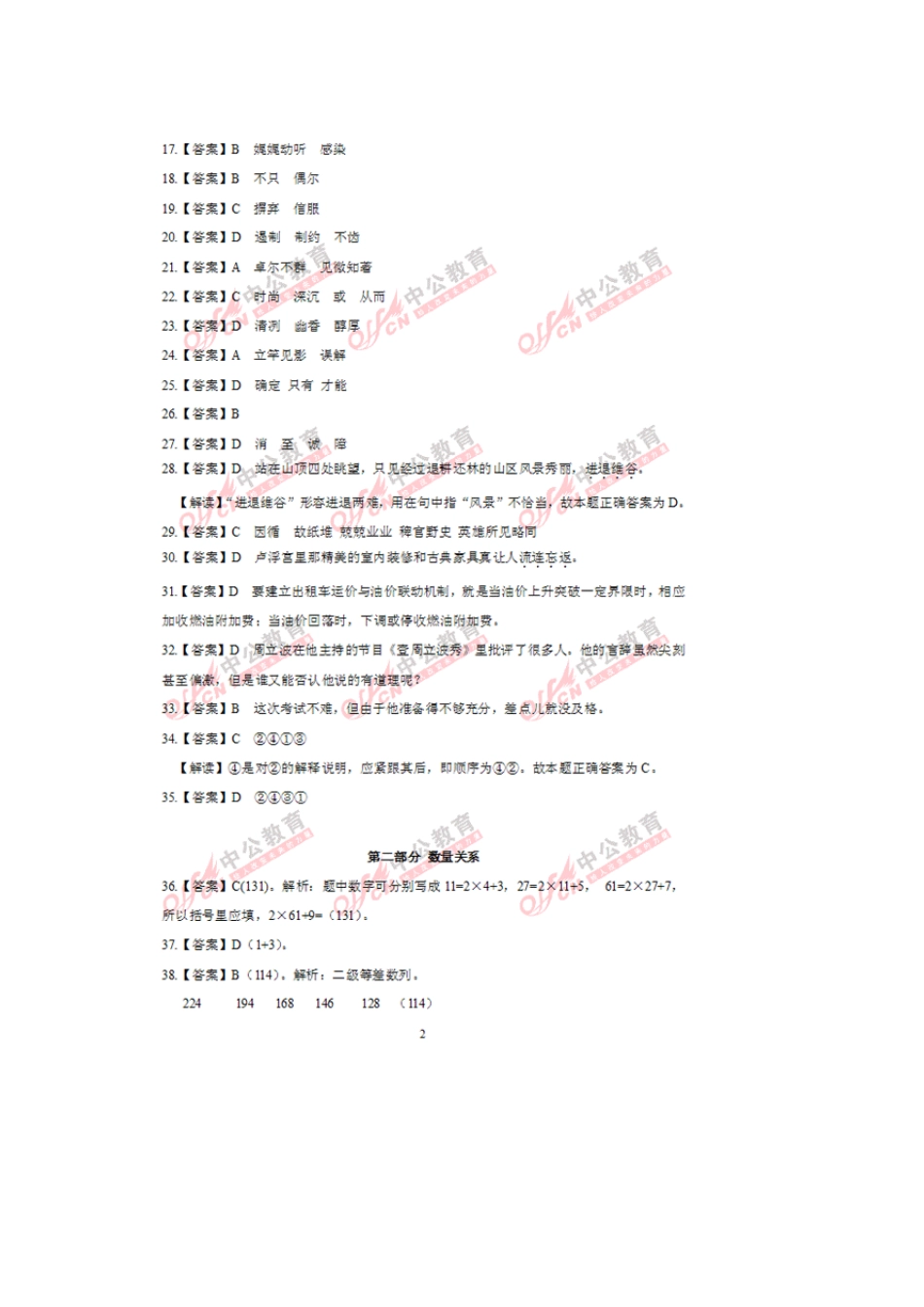 2012年河北公务员考试行测真题答案及解析_第2页