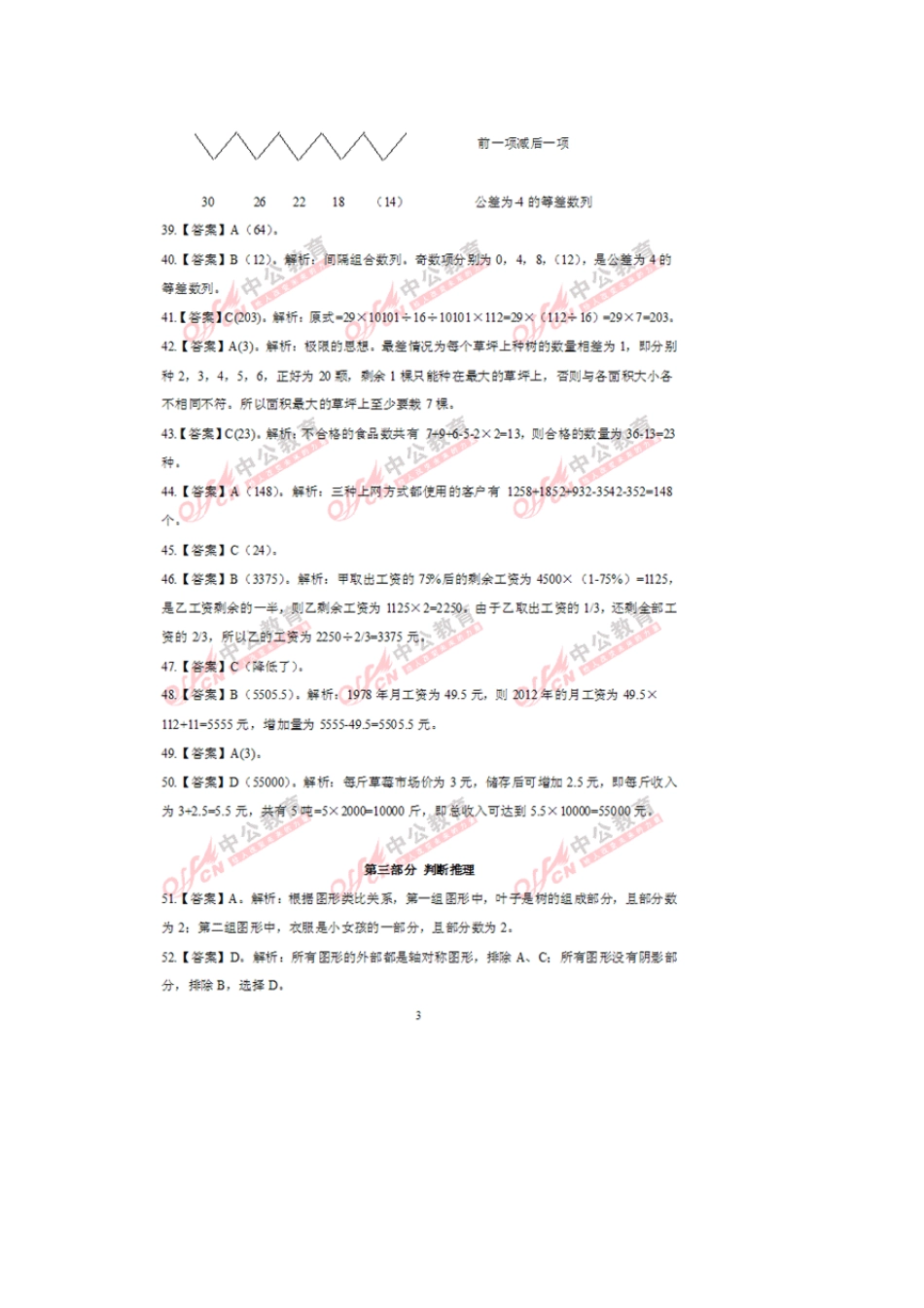 2012年河北公务员考试行测真题答案及解析_第3页