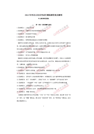 2012年河北公务员考试行测真题答案及解析