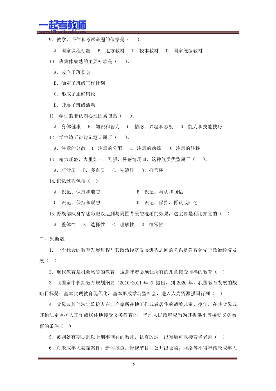 2012年河北特岗教师招聘考试笔试教育综合真题答案解析_第2页