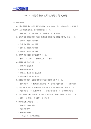 2012年河北特岗教师招聘考试笔试教育综合真题答案解析