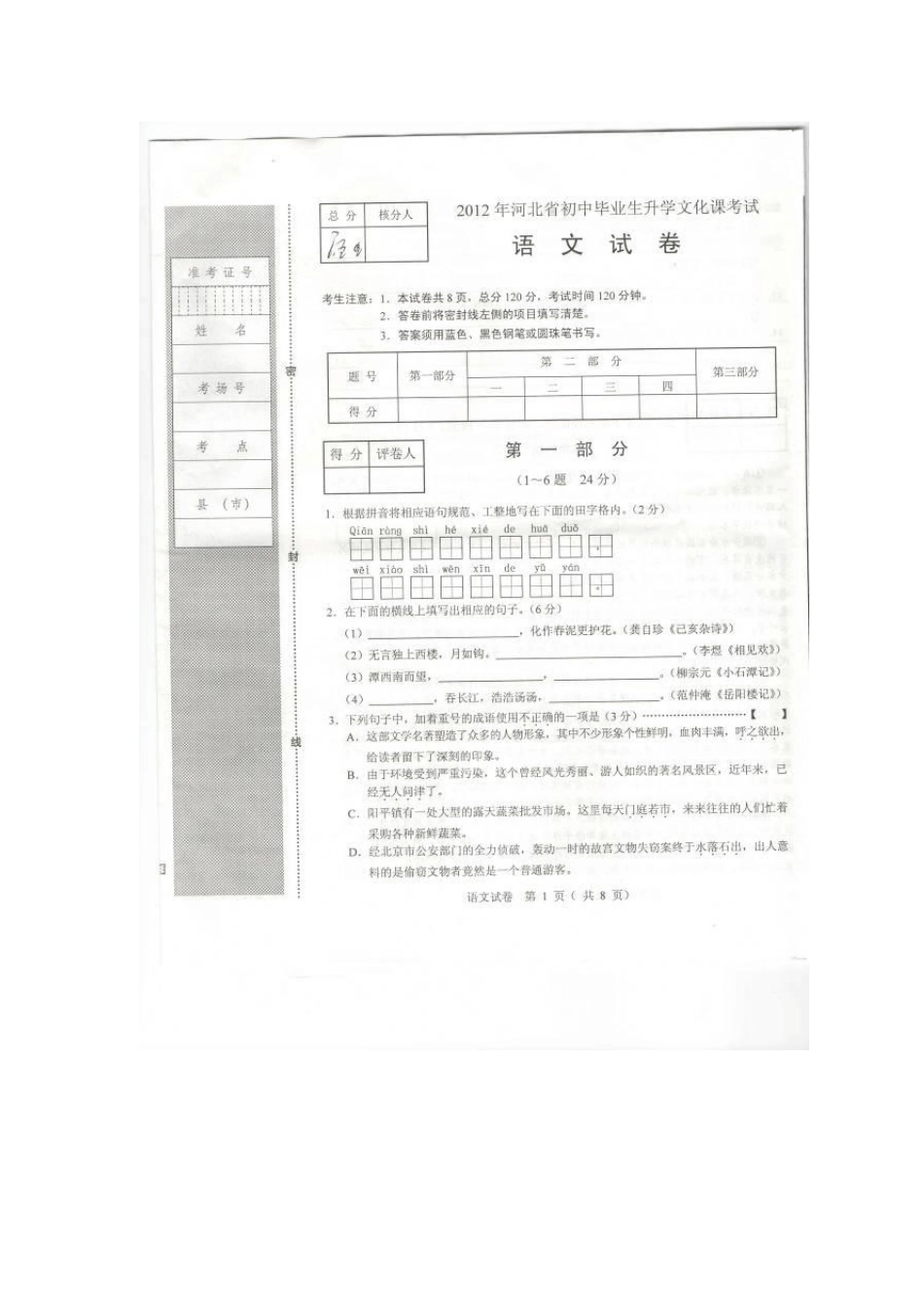 2012年河北省中考语文试卷答案_第1页