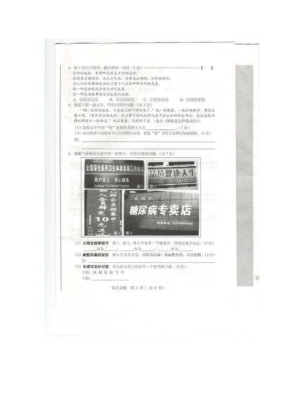 2012年河北省中考语文试卷答案_第2页