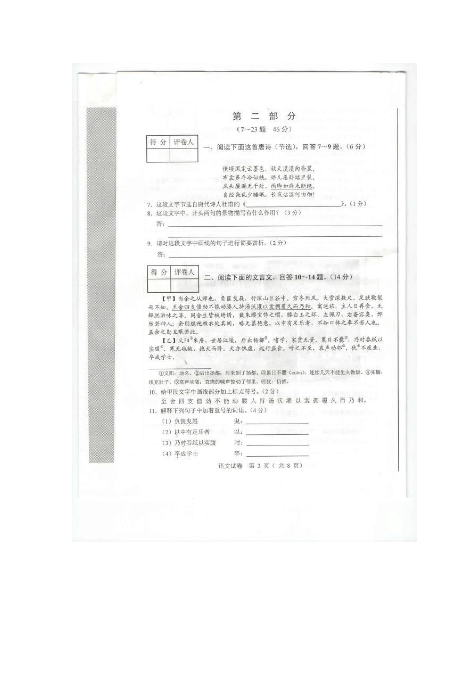 2012年河北省中考语文试卷答案_第3页