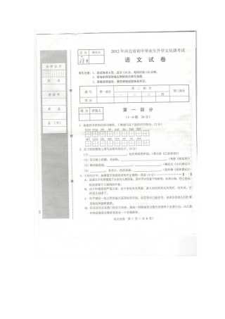 2012年河北省中考语文试卷答案