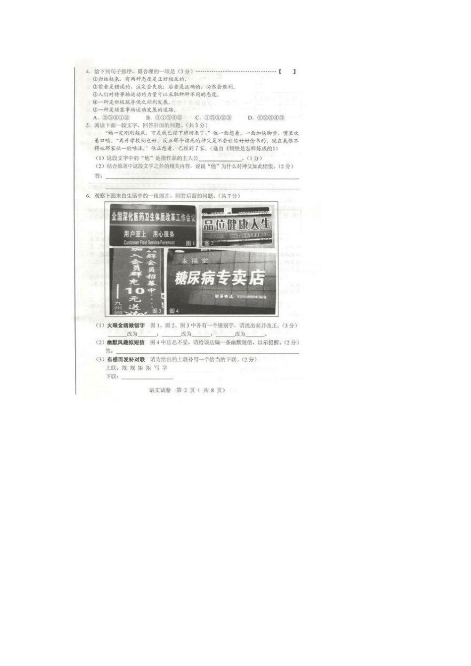 2012年河北省中考语文试题及答案_第2页