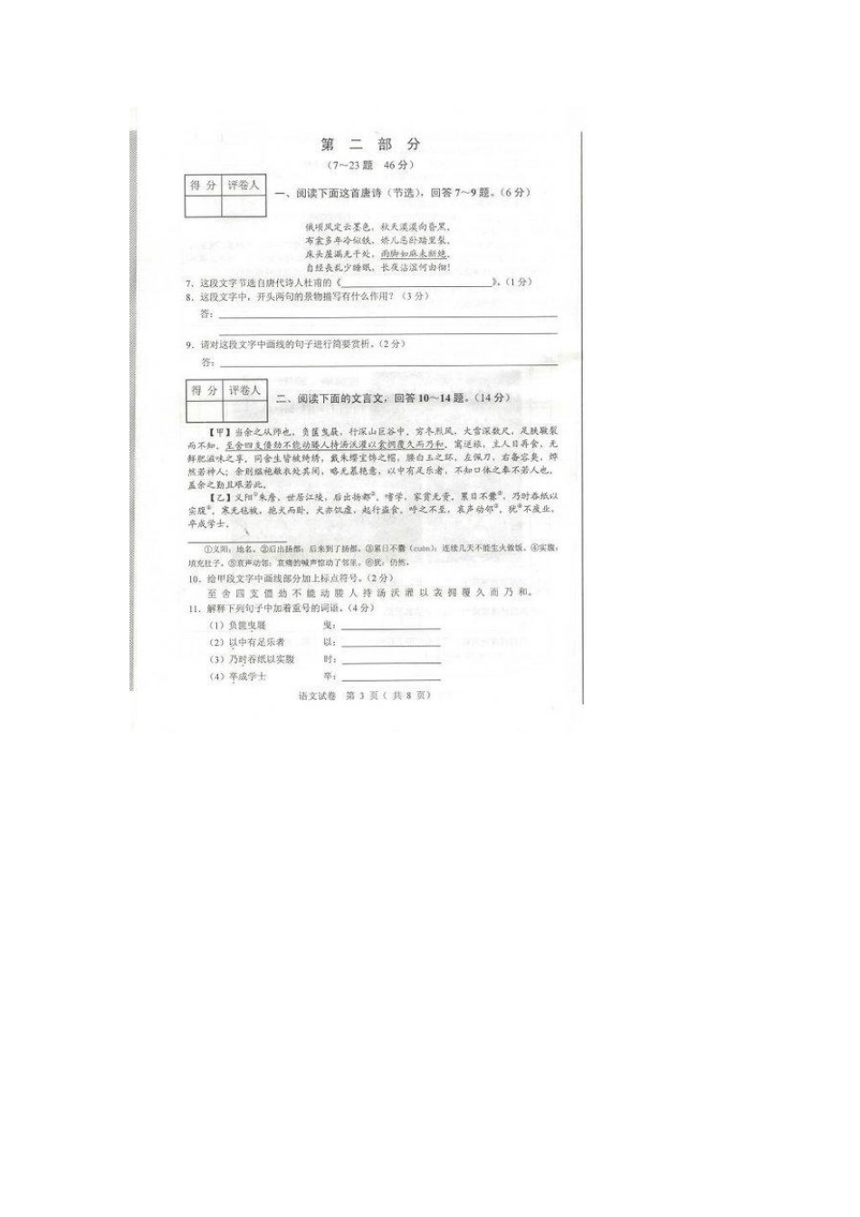 2012年河北省中考语文试题及答案_第3页