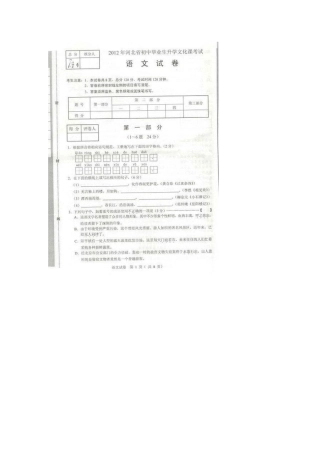 2012年河北省中考语文试题及答案
