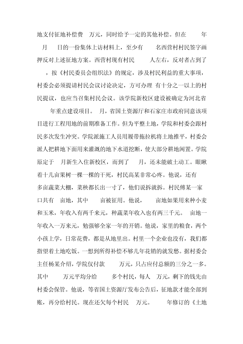 2012年河北省公务员考试申论真题及答案(超长完整详尽版)_第3页