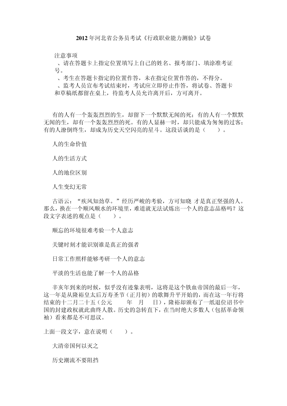 2012年河北省公务员考试行测真题(完整+答案解析)_第1页