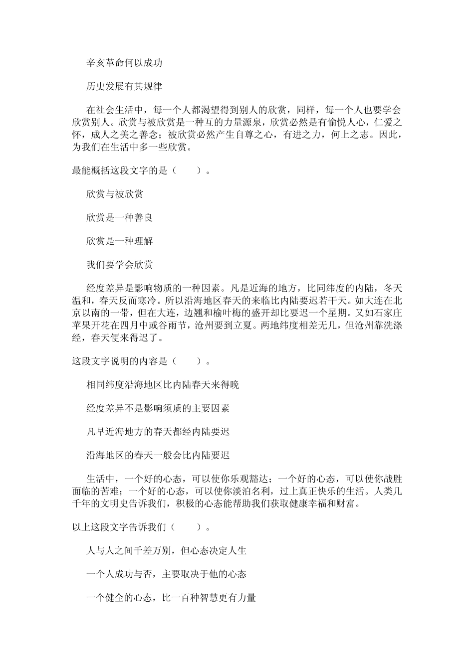 2012年河北省公务员考试行测真题(完整+答案解析)_第2页