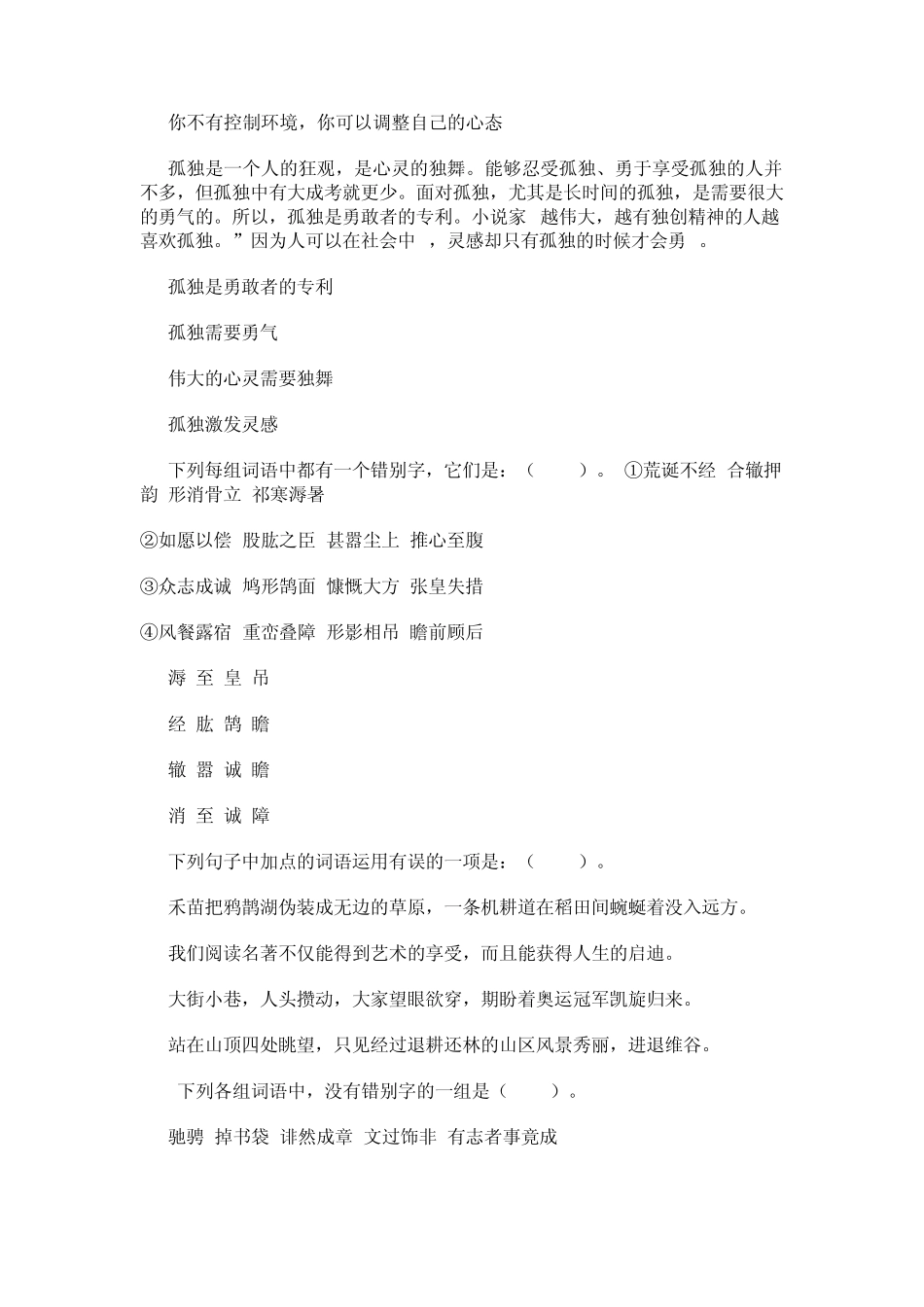 2012年河北省公务员考试行测真题(完整+答案解析)_第3页