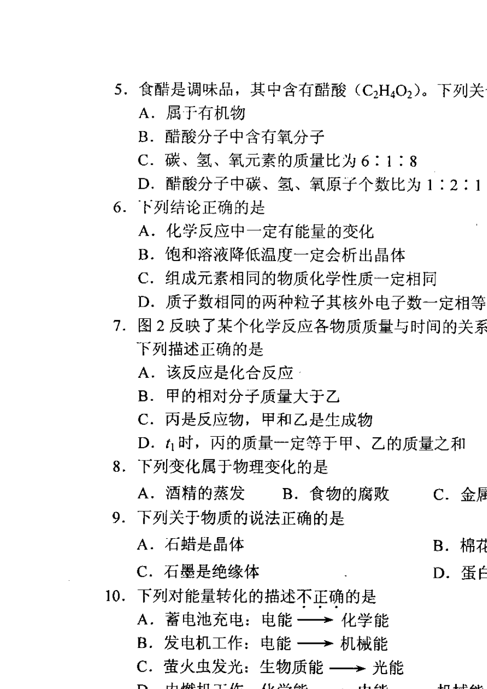 2012年河北省初中毕业生升学文化课考试理科综合试题(扫描版)_第2页
