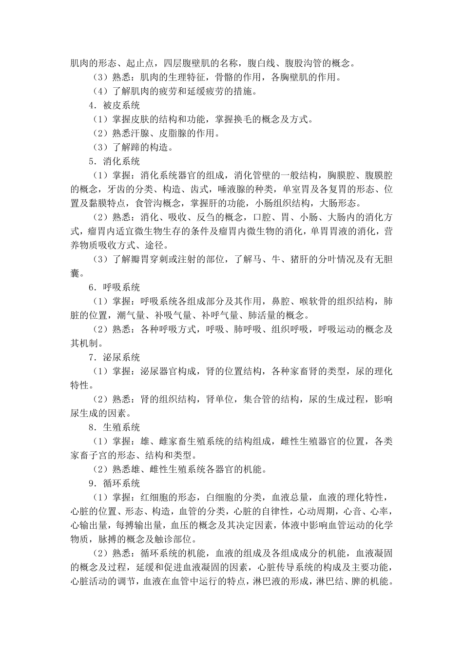 2012年河北省普通高等学校对口招生畜牧类专业考试大纲_第2页