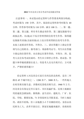 2012年河北省申论真题