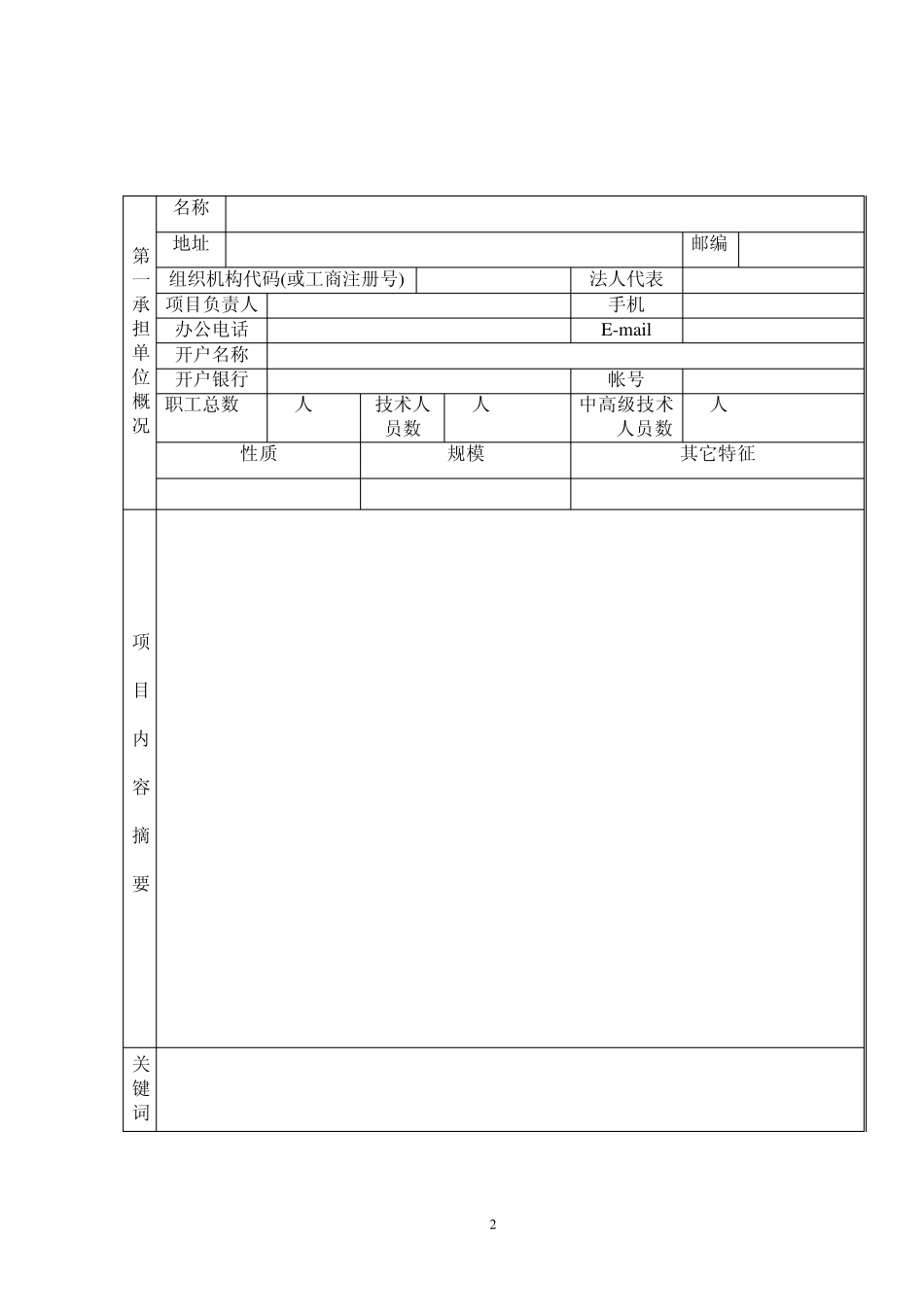 2012年河北省科技支撑计划_第2页