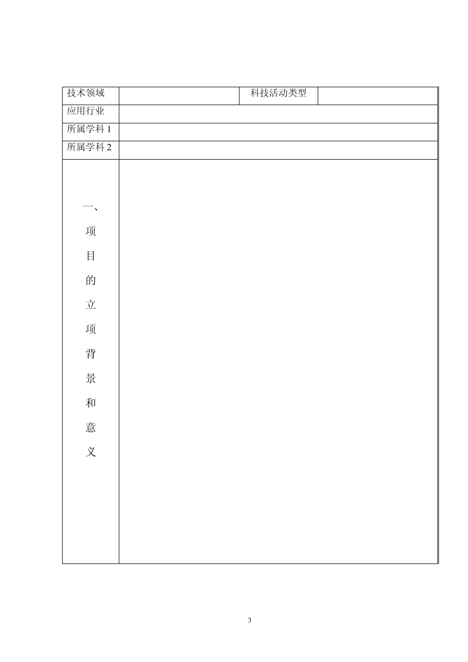 2012年河北省科技支撑计划_第3页