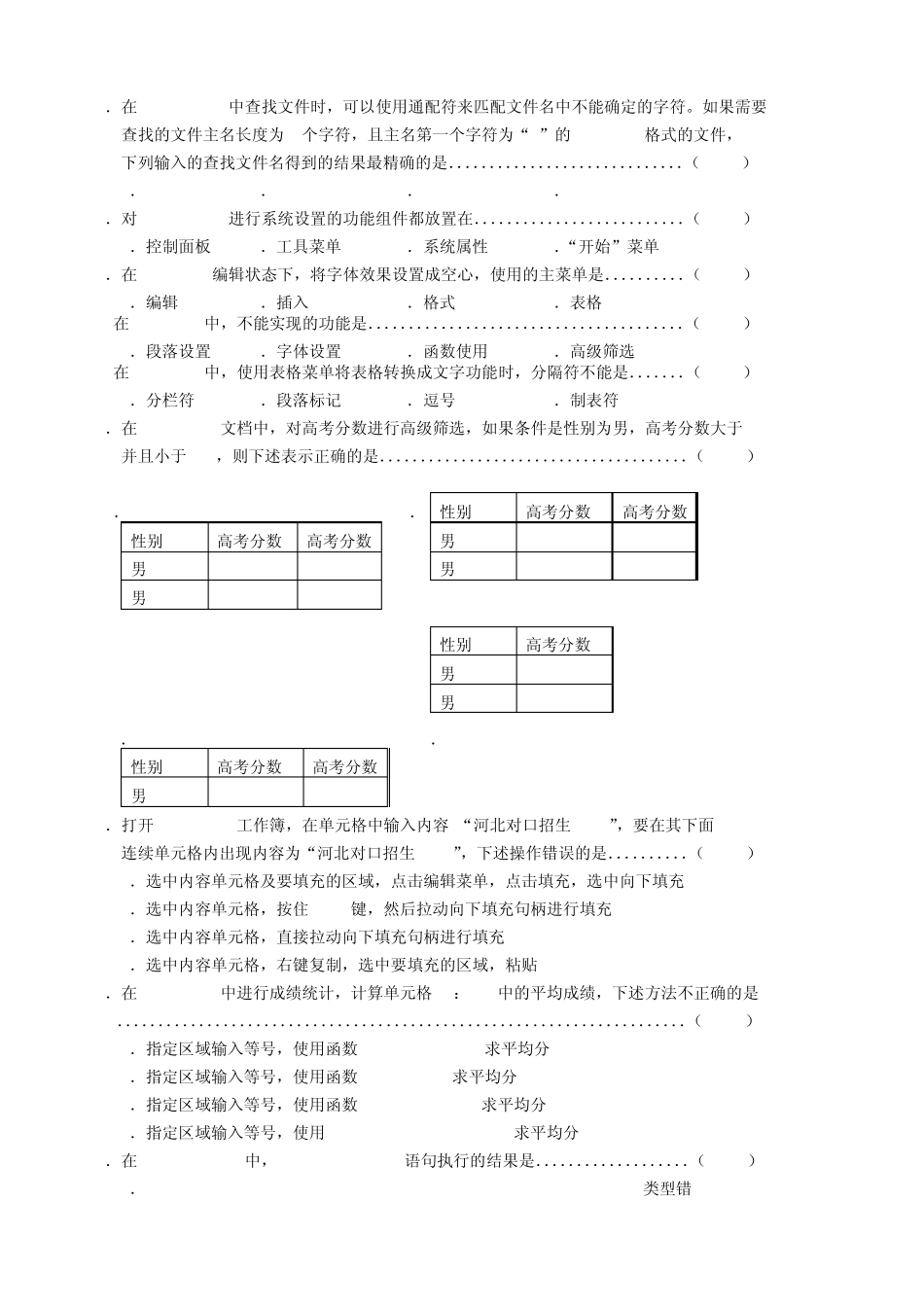 2012年河北省计算机对口招生考试试题(带部分答案)_第2页