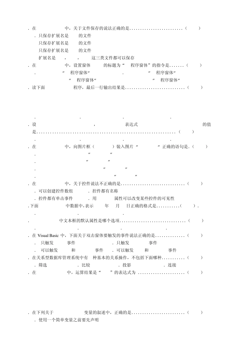 2012年河北省计算机对口招生考试试题(带部分答案)_第3页