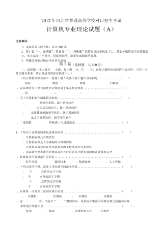 2012年河北省计算机对口招生考试试题(带部分答案)