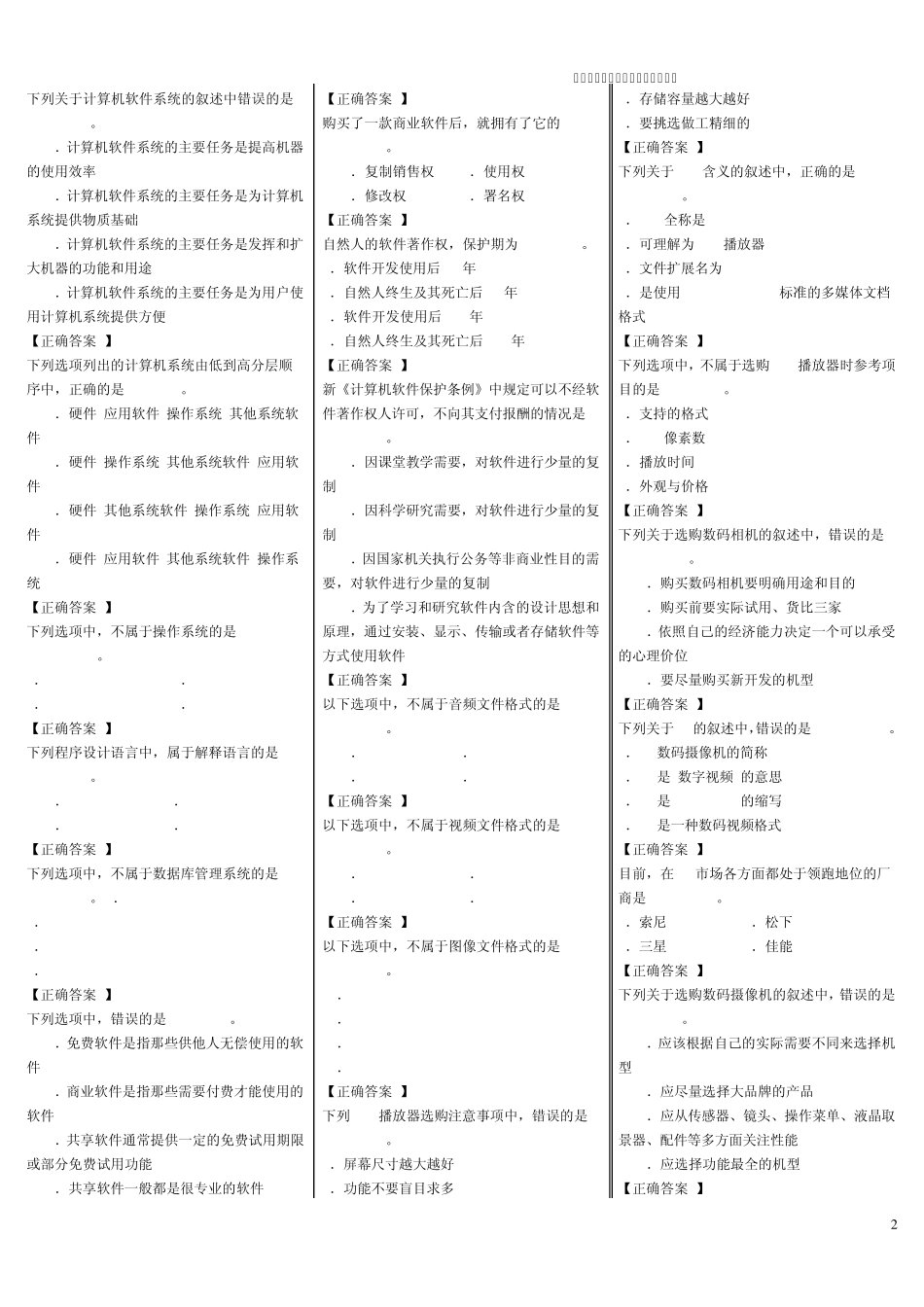 2012年河北省职称计算机考试试题及答案(选择和操作)_第2页