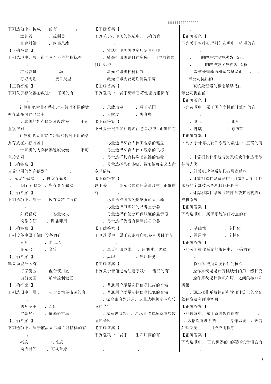 2012年河北省职称计算机考试试题及答案(选择和操作)_第3页