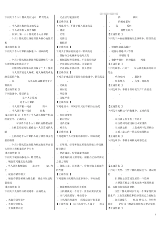 2012年河北省职称计算机考试试题及答案(选择和操作)