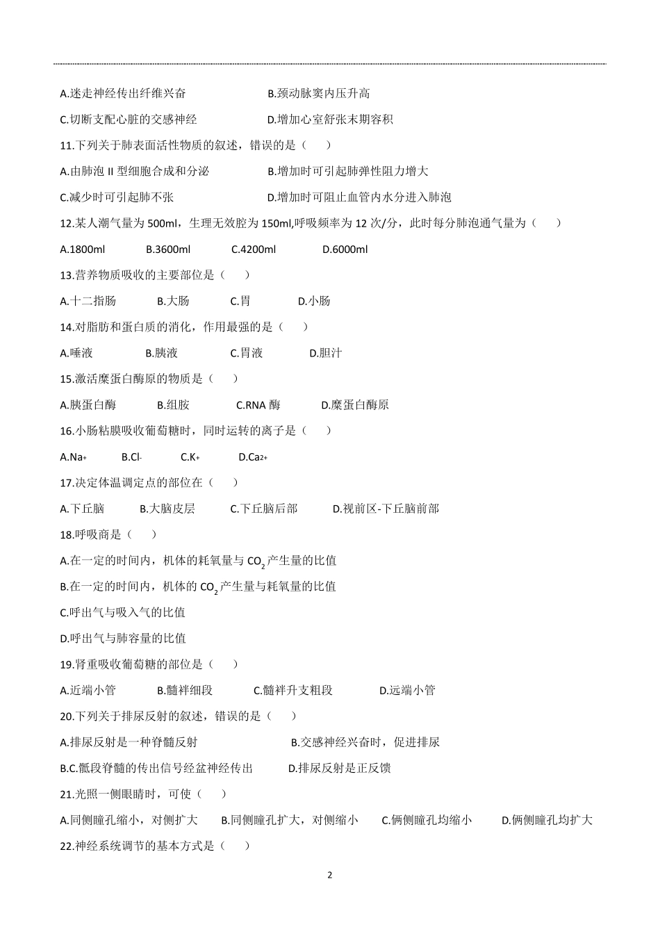 2012年河南专升本生理病理解剖学真题_第2页