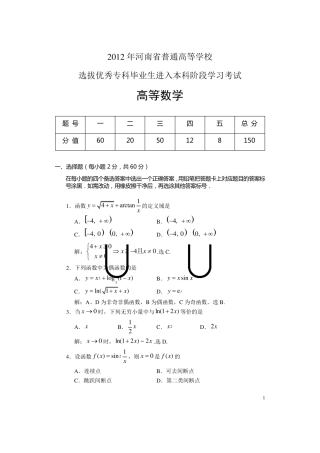 2012年河南专升本高数真题及答案