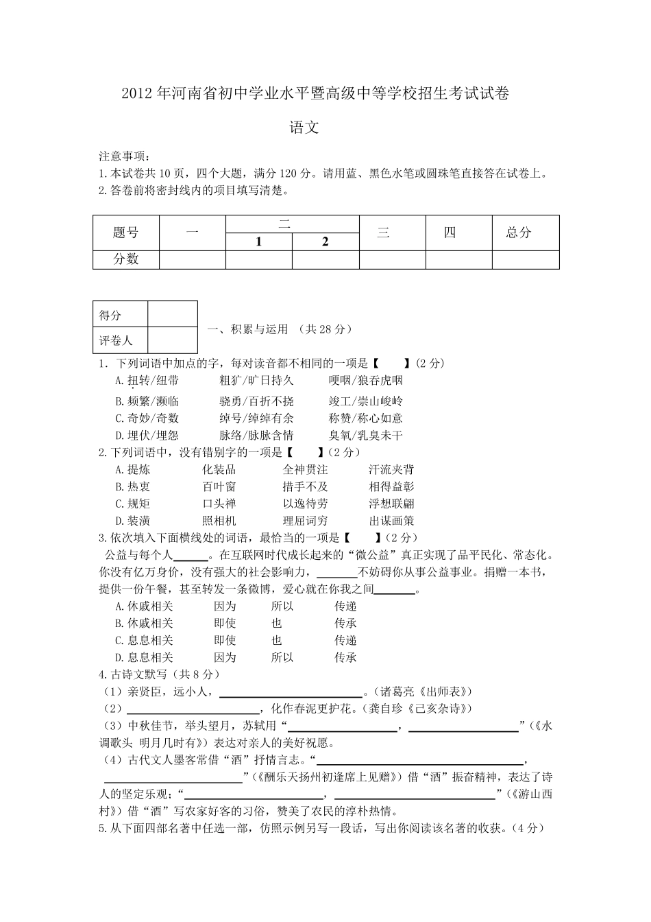 2012年河南中考语文试题_第1页