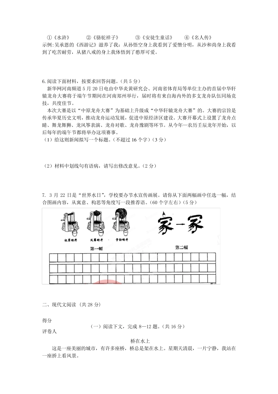 2012年河南中考语文试题_第2页