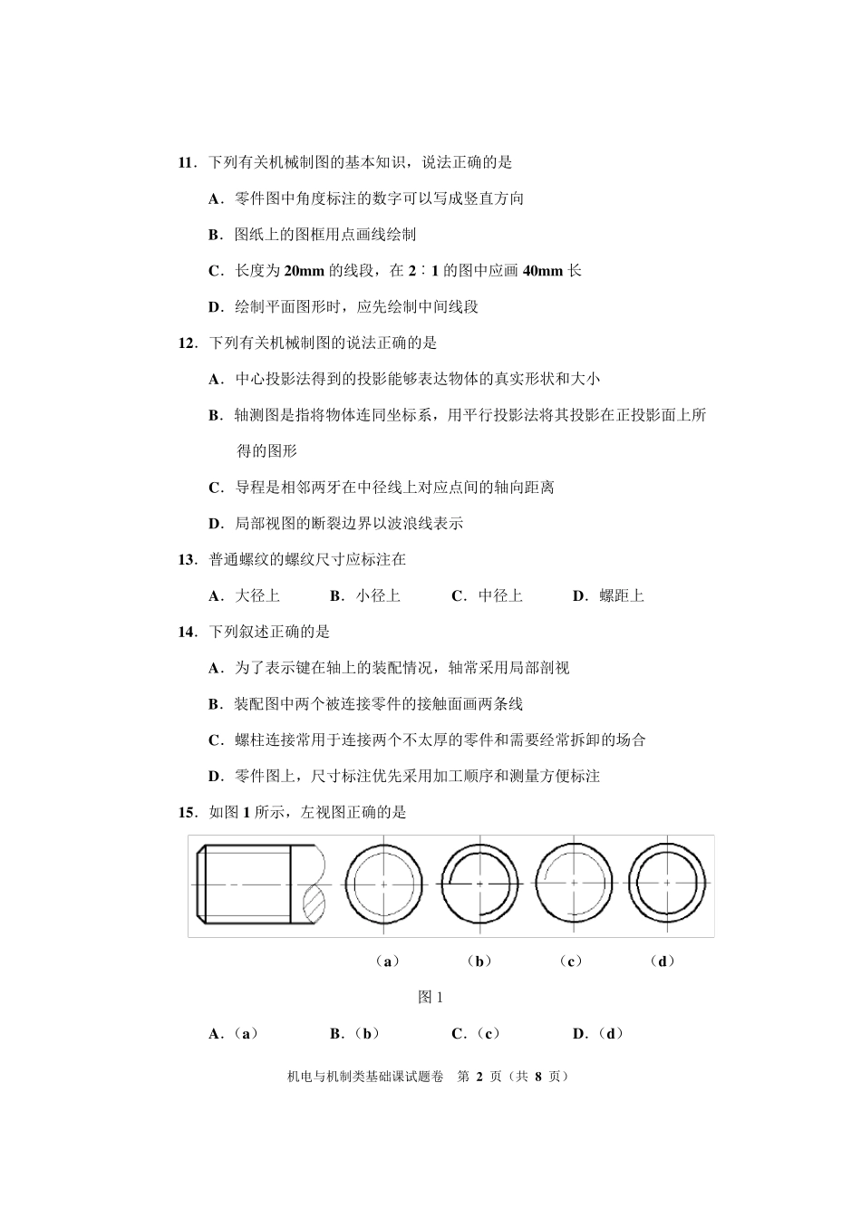 2012年河南对口升学机电专业基础课真题_第2页