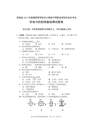 2012年河南对口升学机电专业基础课真题