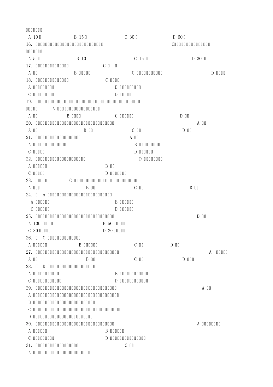 2012年河南省《行政强制法》知识竞赛_第2页