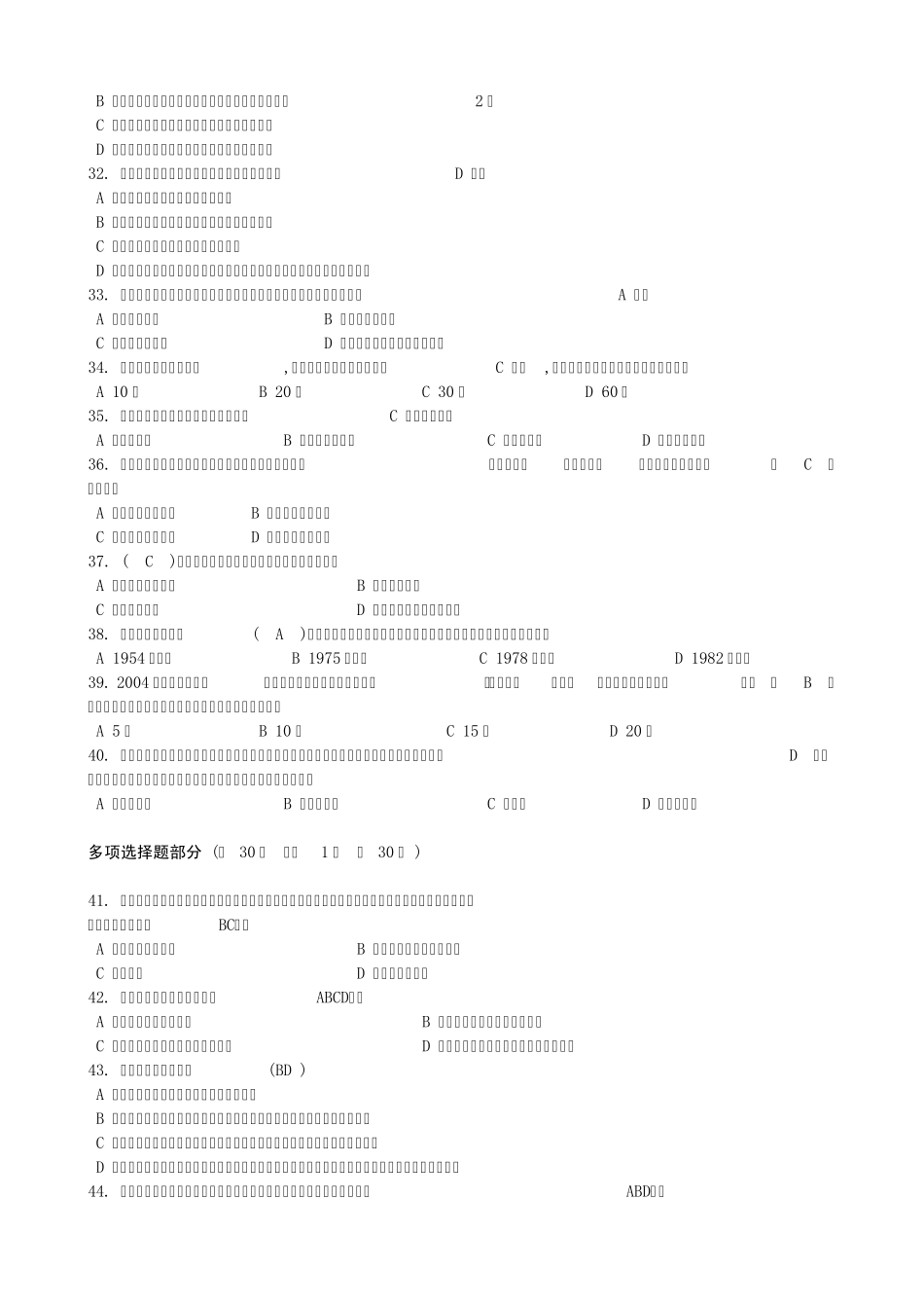 2012年河南省《行政强制法》知识竞赛_第3页