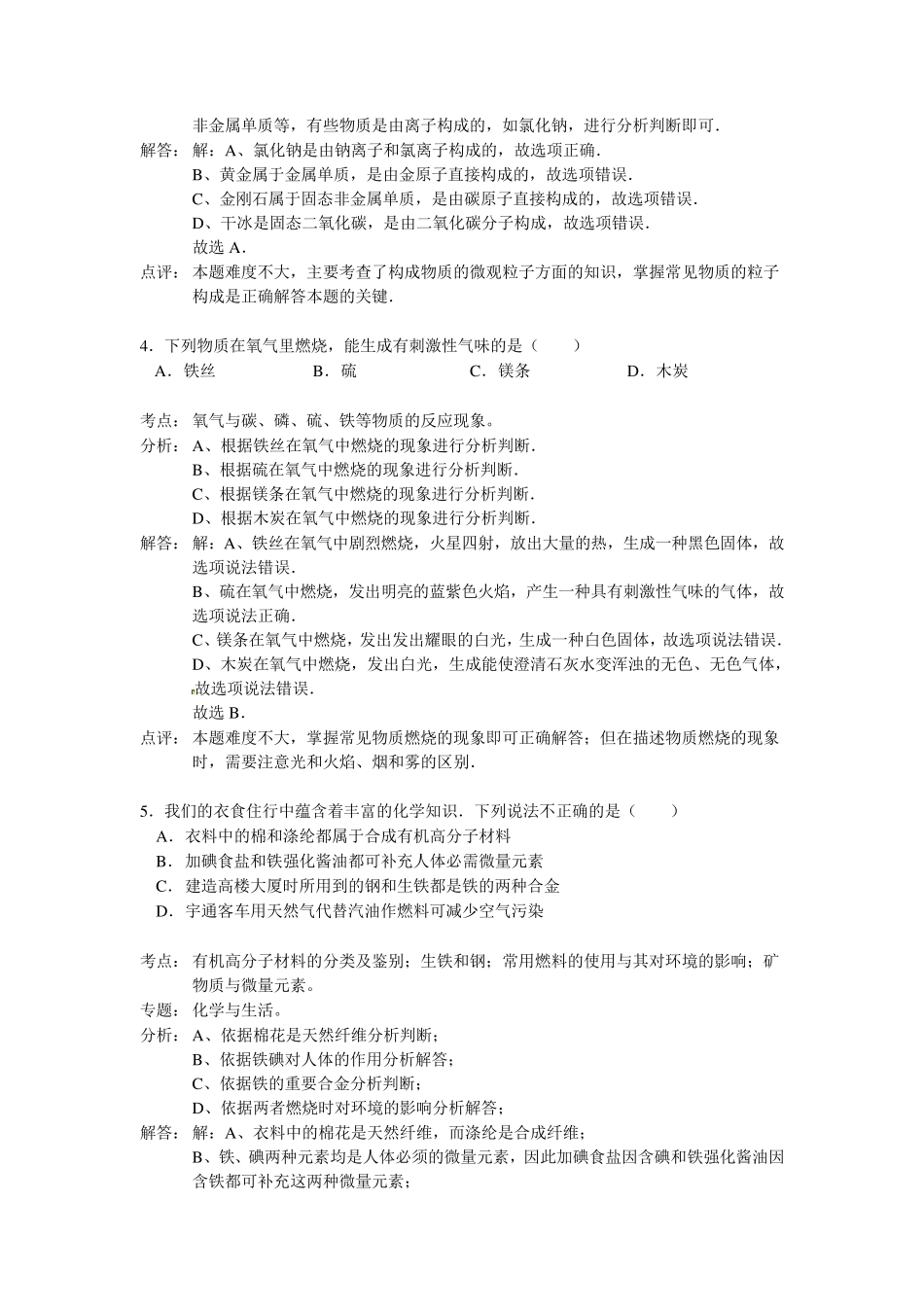 2012年河南省中考化学试题解析版_第2页