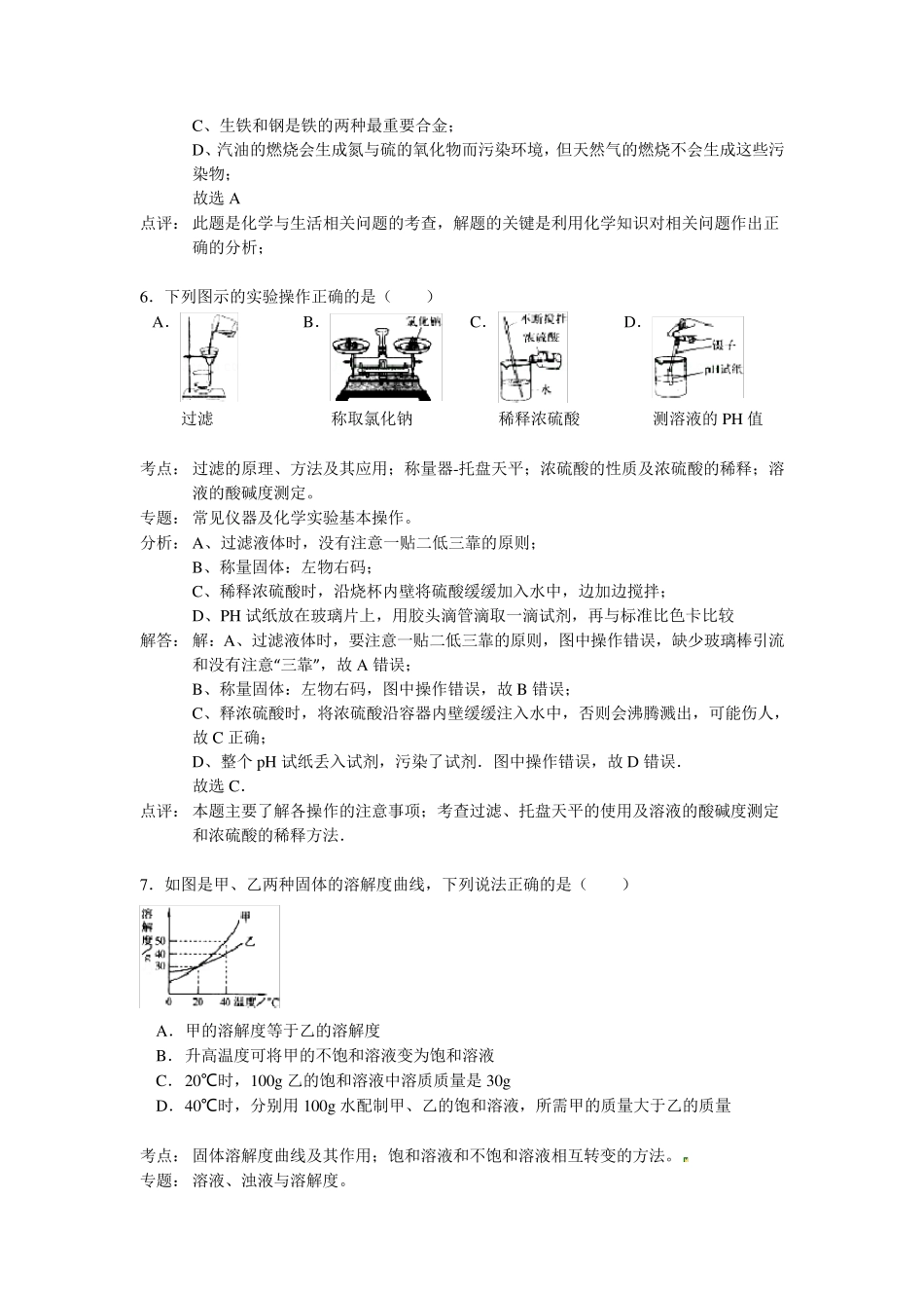 2012年河南省中考化学试题解析版_第3页