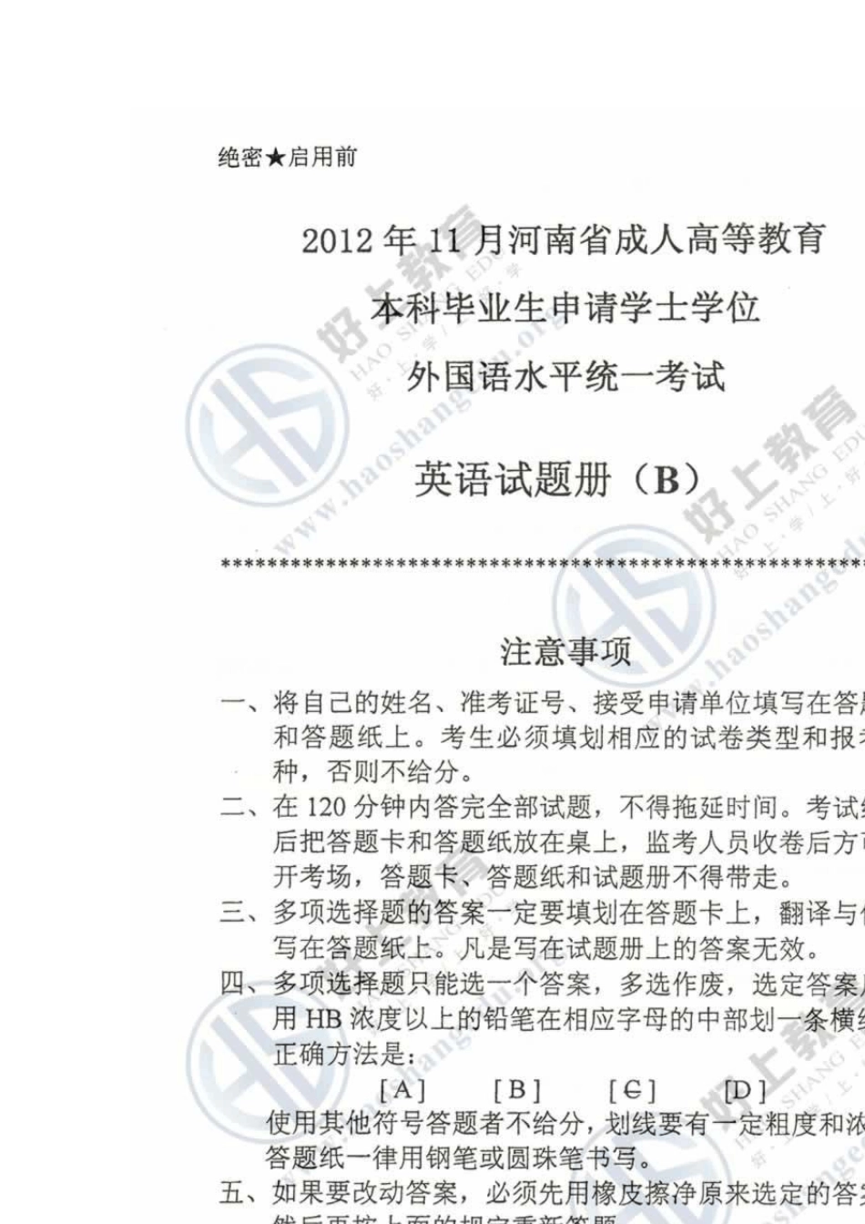 2012年河南学位英语真题及答案_第1页