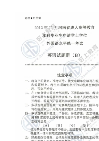 2012年河南学位英语真题及答案