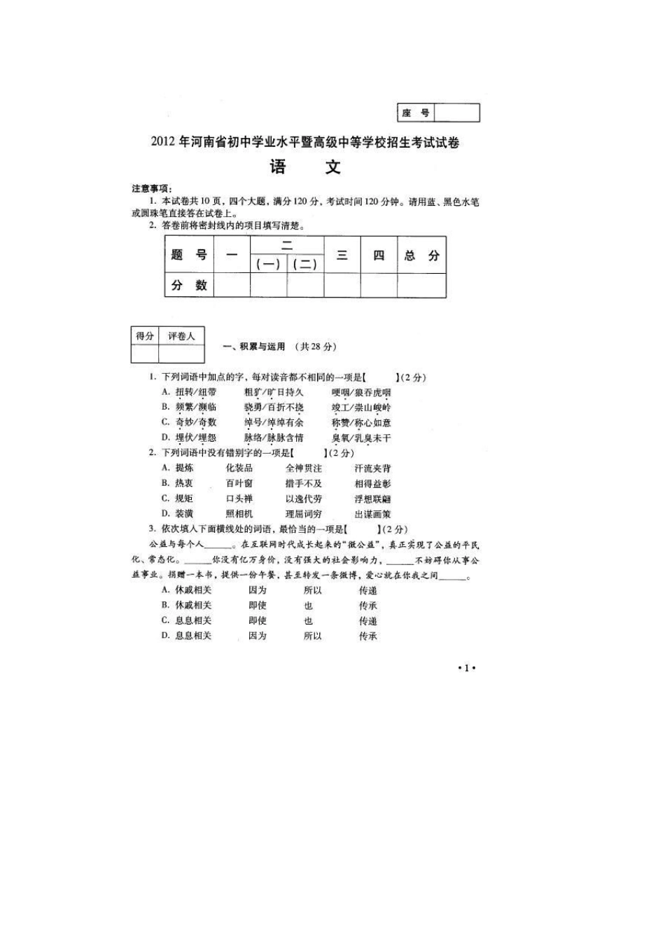 2012年河南省中考语文试题及答案(高清扫描版)_第1页