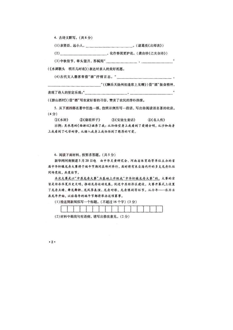 2012年河南省中考语文试题及答案(高清扫描版)_第2页