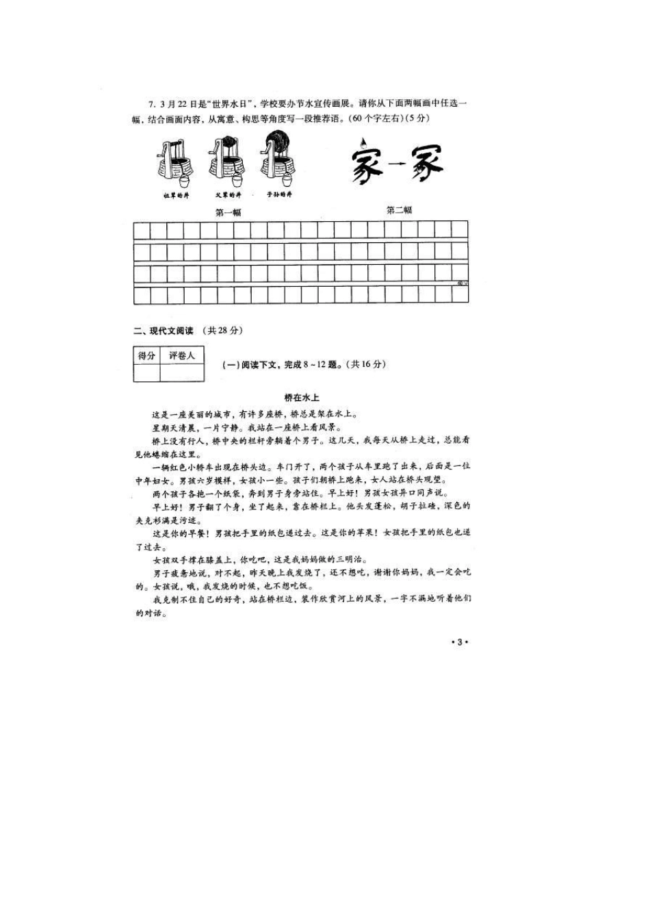 2012年河南省中考语文试题及答案(高清扫描版)_第3页