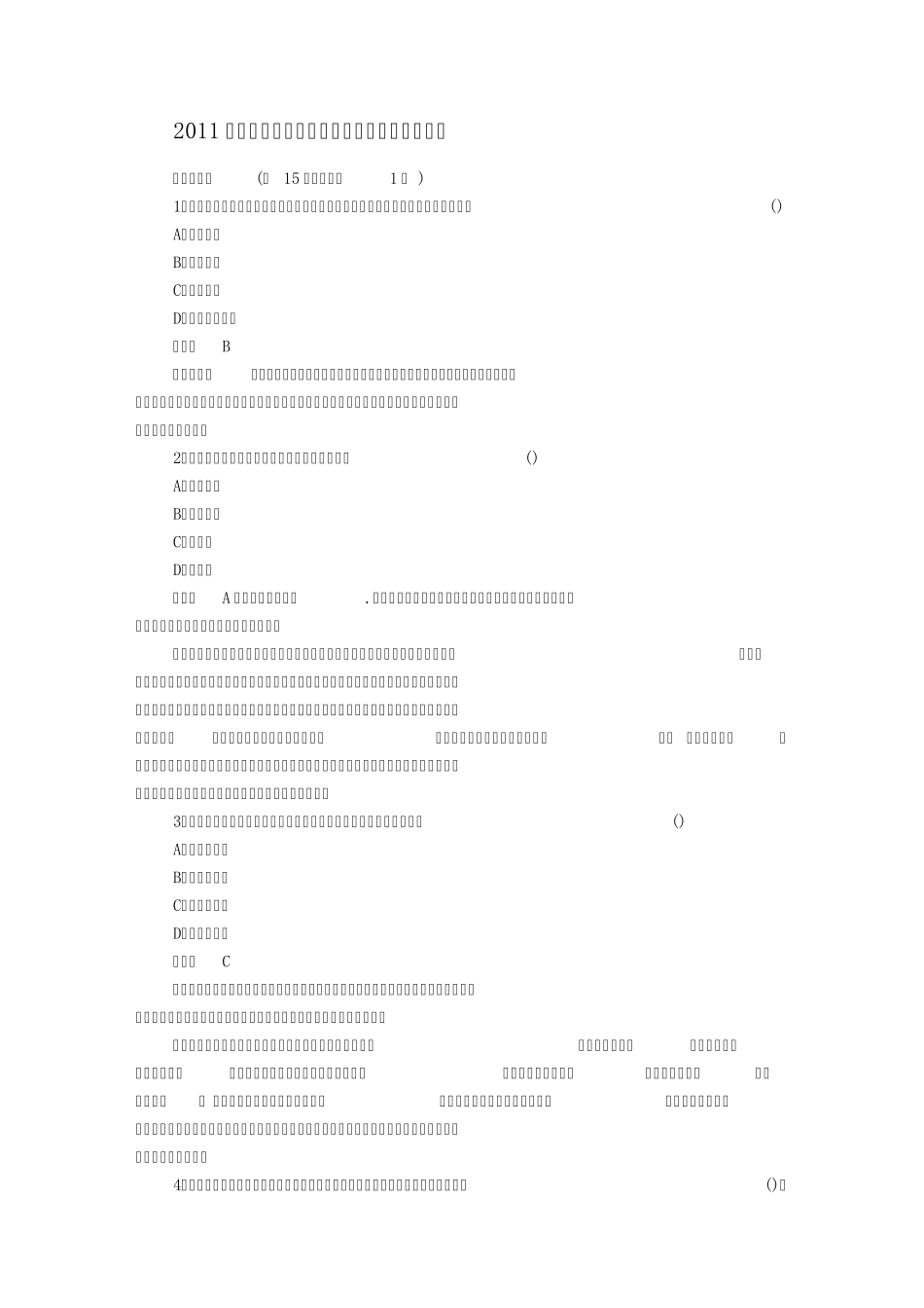 2012年河南省特岗教师招聘考试全真真题及答案_第1页