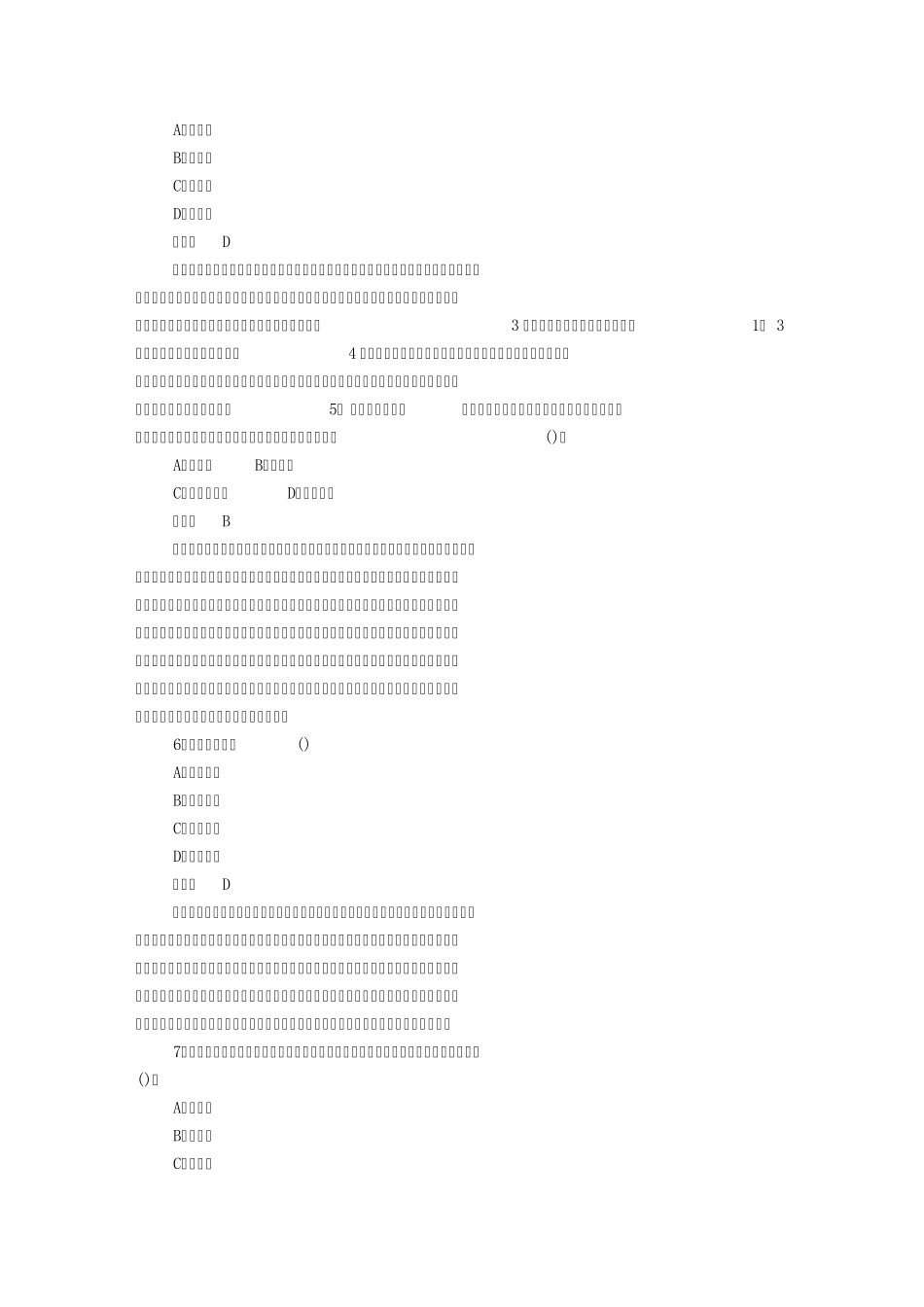 2012年河南省特岗教师招聘考试全真真题及答案_第2页