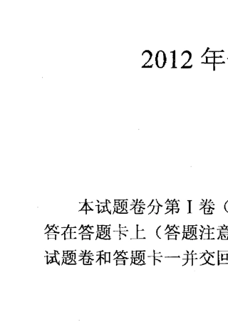 2012年河南省高考英语试题及参考答案