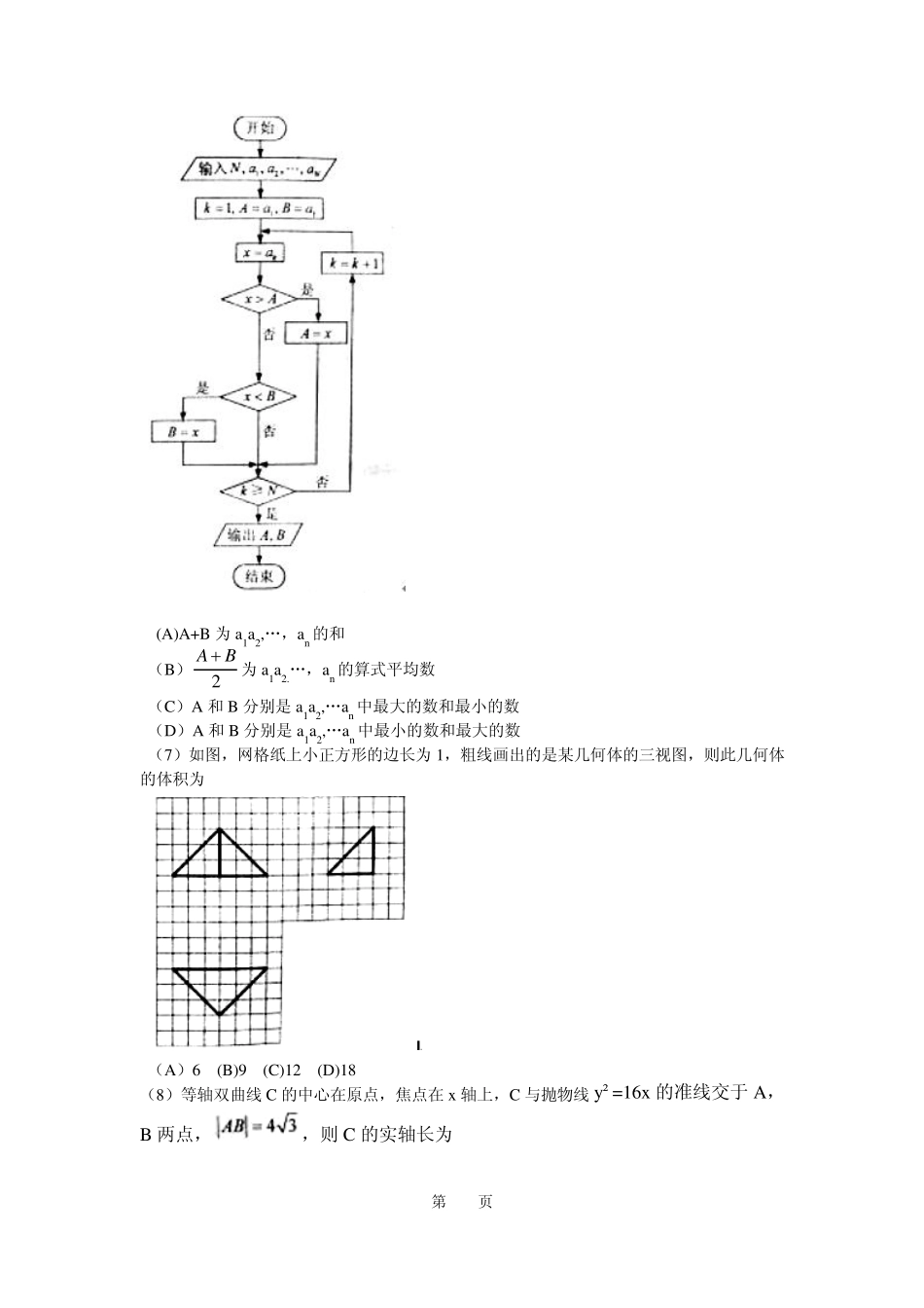 2012年河南高考理科数学试题及参考答案_第2页