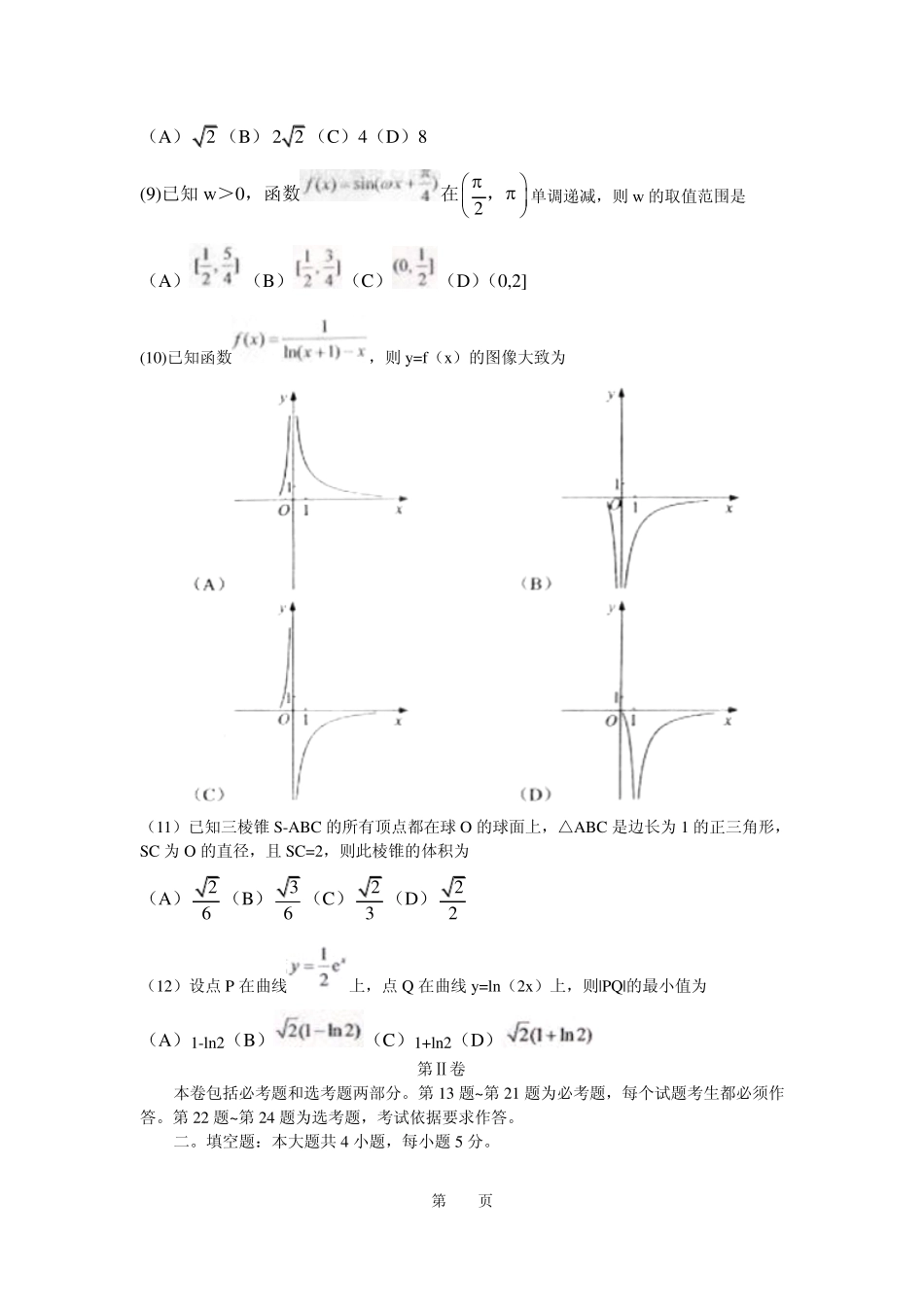 2012年河南高考理科数学试题及参考答案_第3页